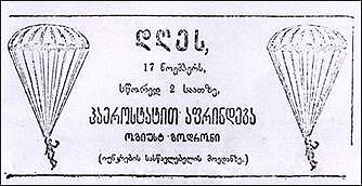 Advertisement for balloonist Ogust Gordon’s flight in a silk balloon from Junker Square