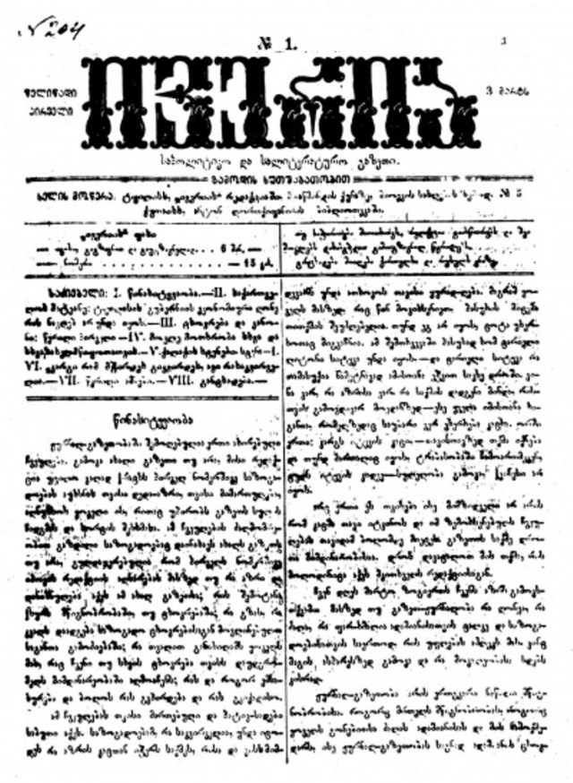 The front page of the first 'Iveria' newspaper published in 1877