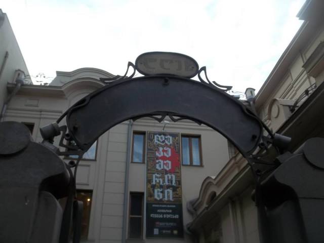 Kote Marjanishvili State Academic Drama Theatre