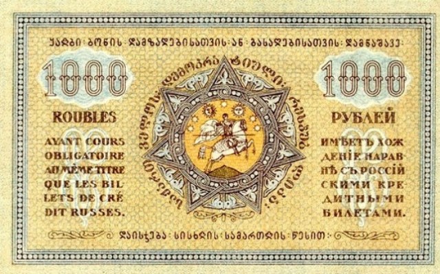 Reverse side of 1000 Maneti banknote issued in 1919
