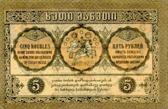 Reverse of 5 maneti banknote issued in 1919