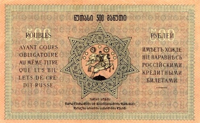 Reverse side of a 500 maneti banknote issued in 1919