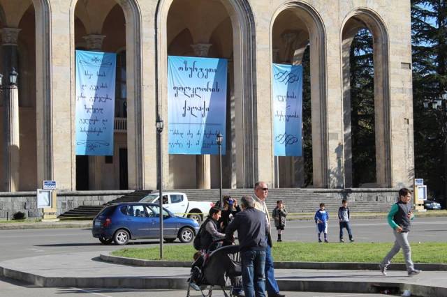 Ozurgetoba - Alegroba 2014 celebration. Photo courtesy of მე მიყვარს ოზურგეთი